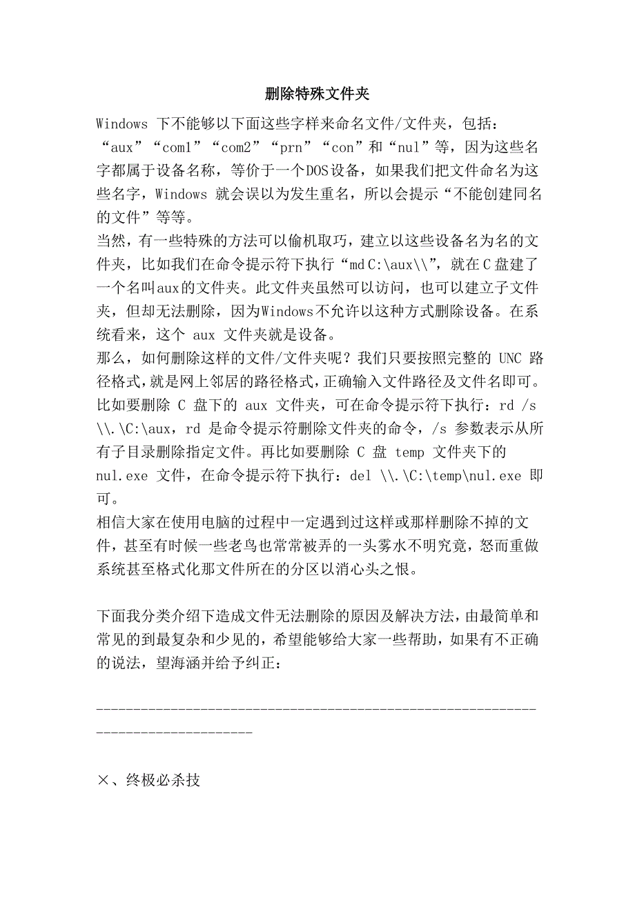 删除特殊文件夹_第1页