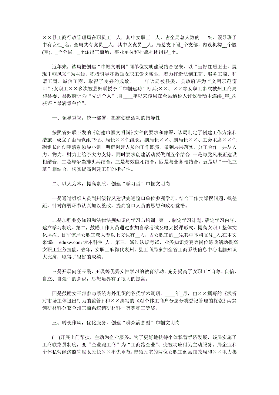 县工商行政管理局在职员工_第1页