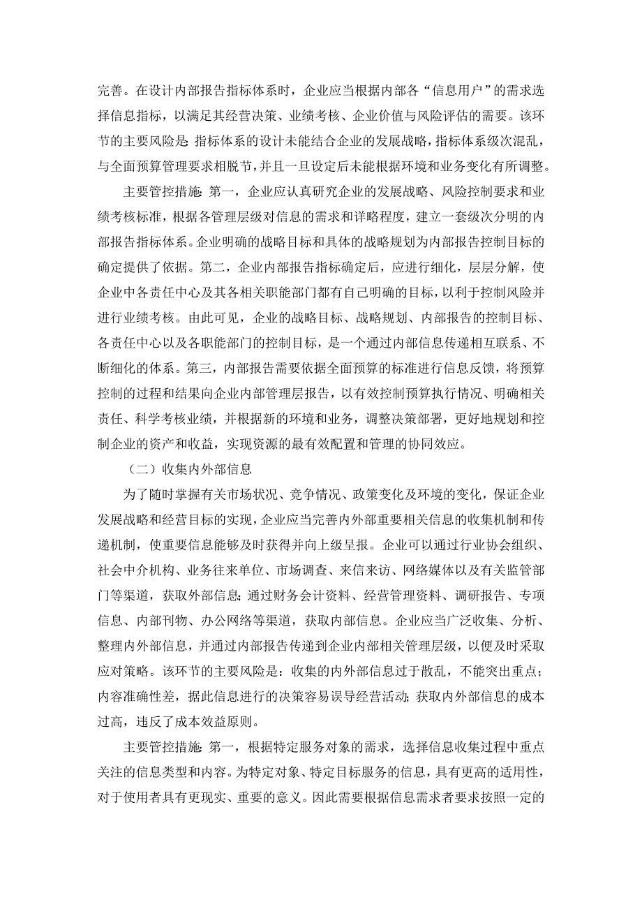 《企业内部控制应用指引第17号——内部信_第3页