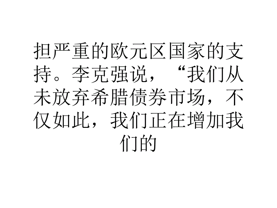 教学中国和希腊将签署逾50亿美元贸易和投资协议_第4页