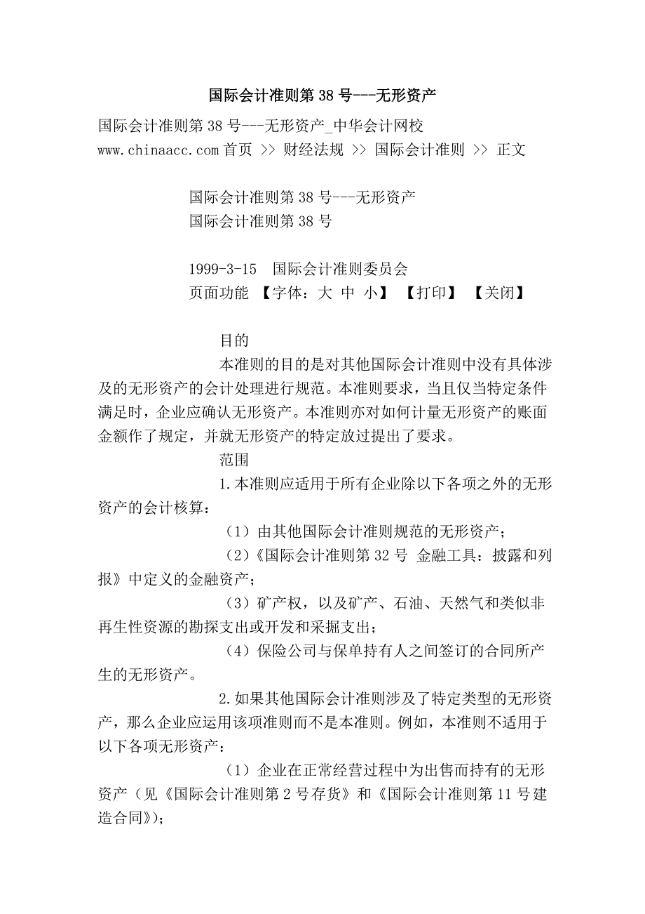 国际会计准则第38号---无形资产_第1页