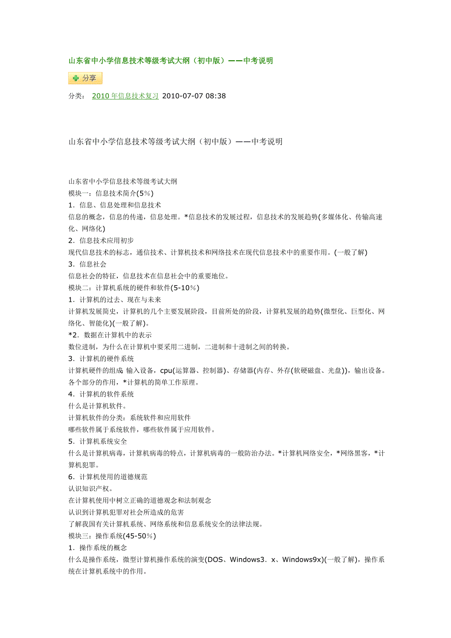 山东省中小学信息技术等级考试大纲_第1页