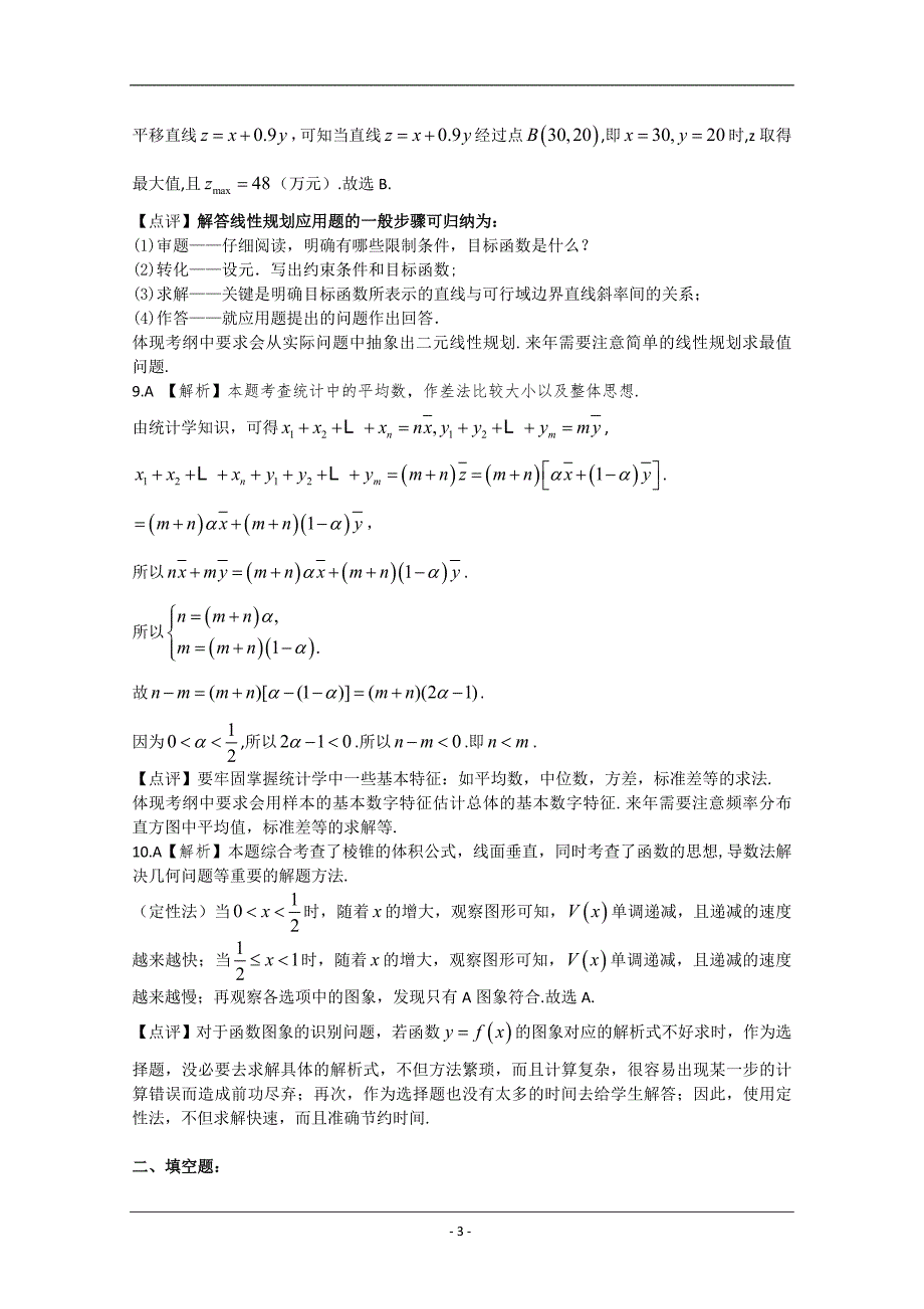 2012年江西高考数学理真题解析版_第3页