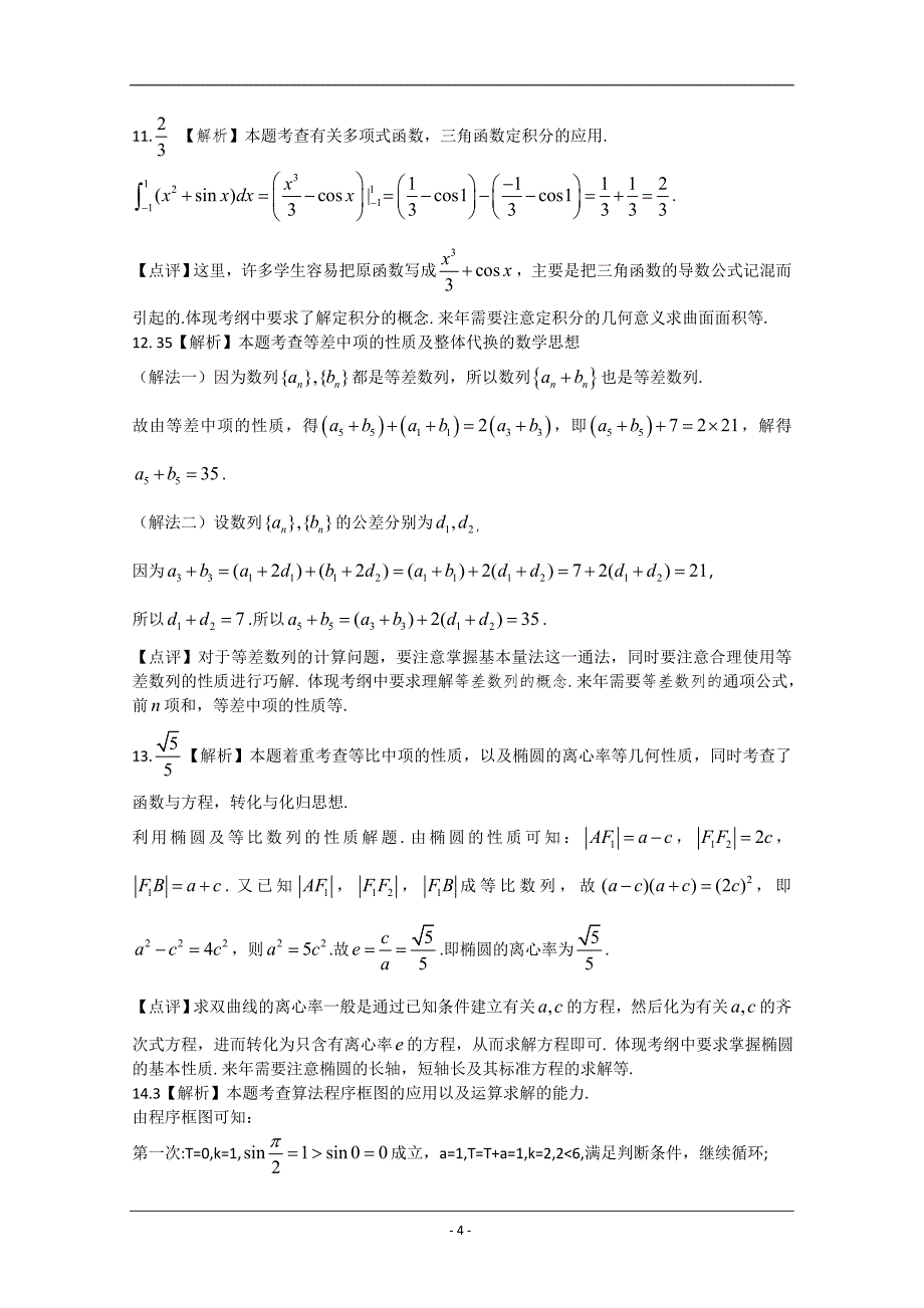 2012年江西高考数学理真题解析版_第4页