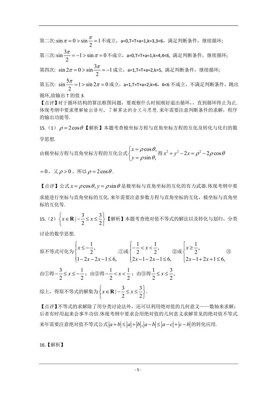 2012年江西高考数学理真题解析版_第5页