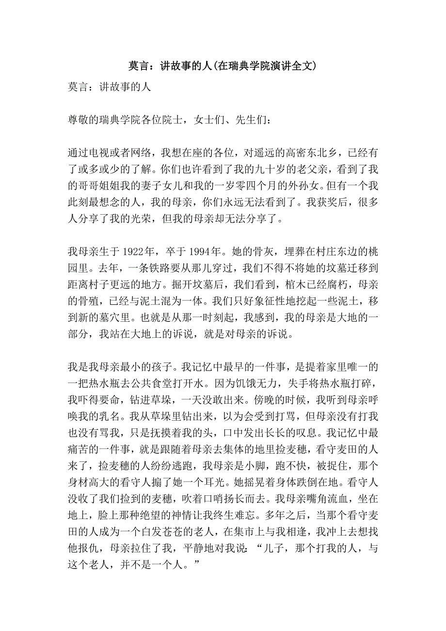 莫言：讲故事的人(在瑞典学院演讲全文)_第1页