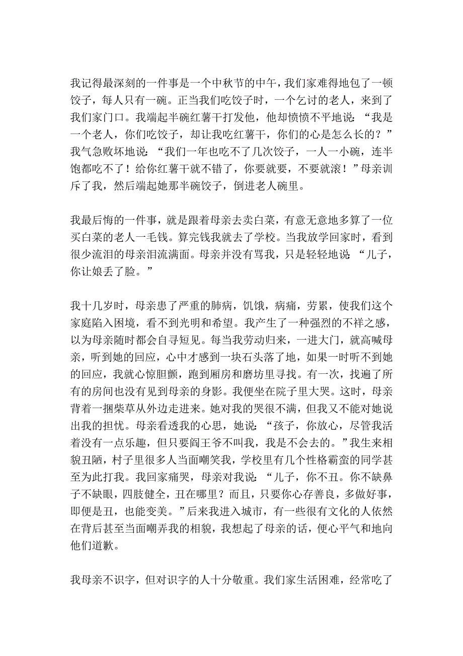 莫言：讲故事的人(在瑞典学院演讲全文)_第2页