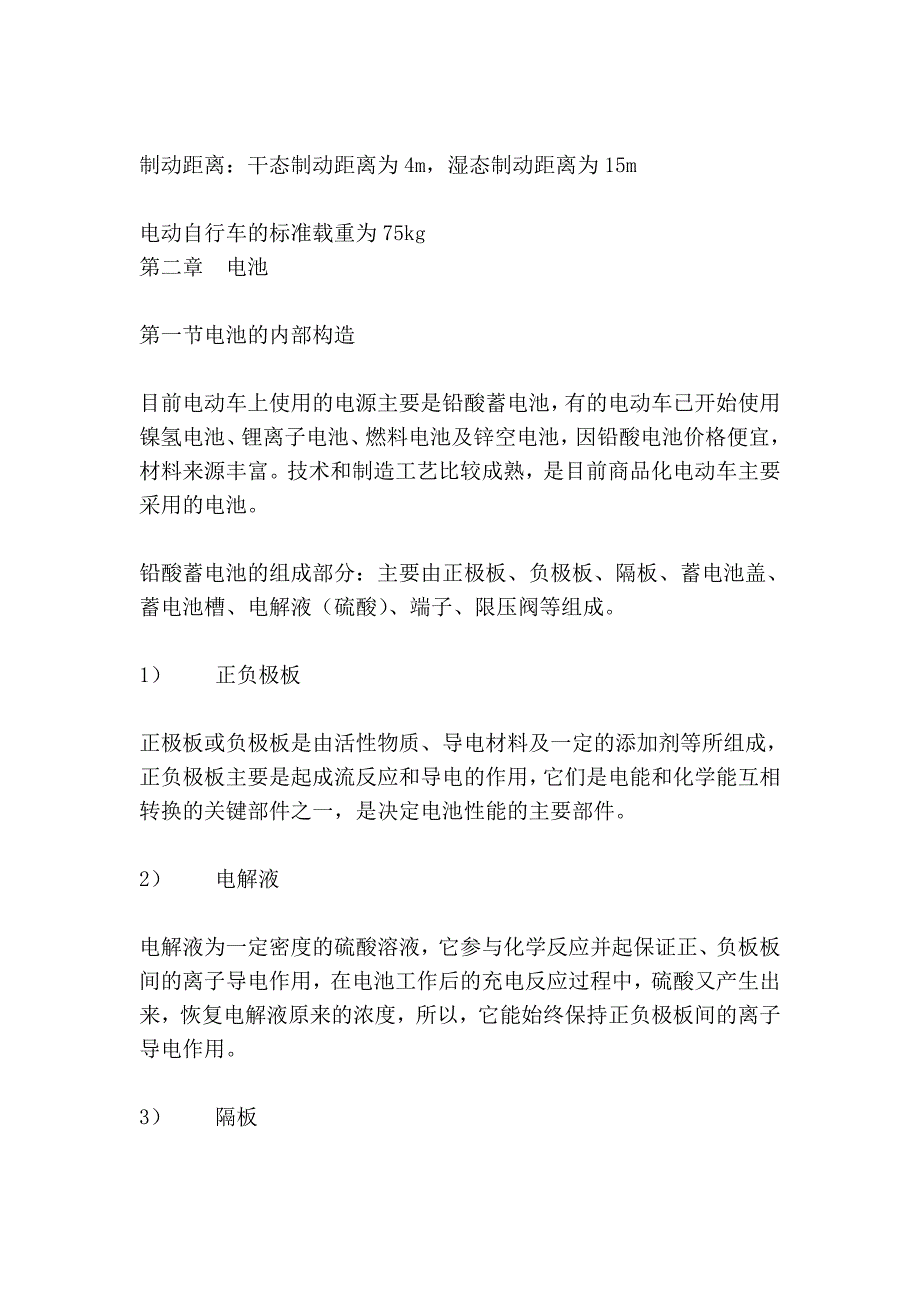 电动车维修资料_第3页