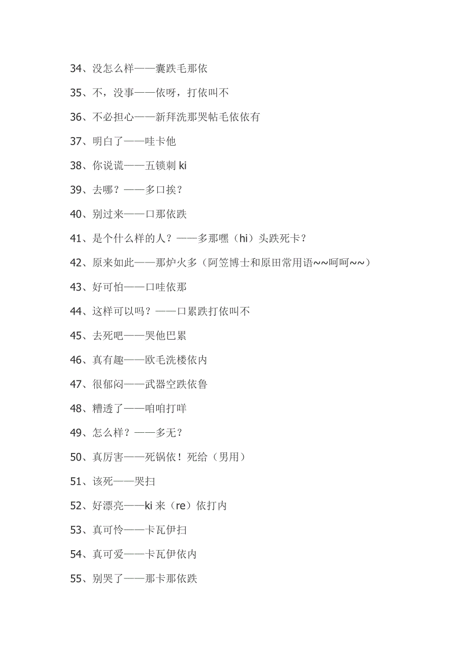 日语速成143句_第3页