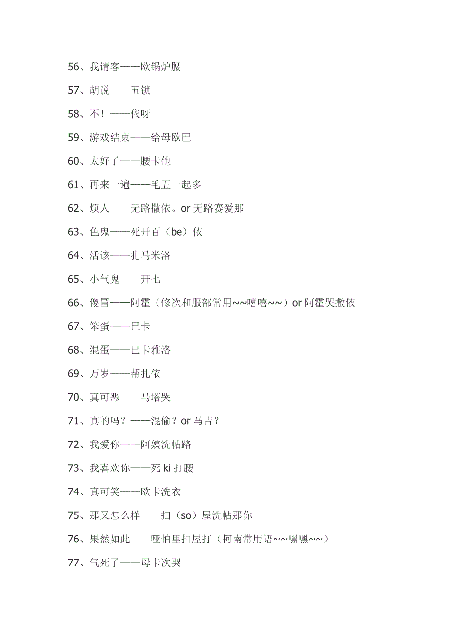 日语速成143句_第4页