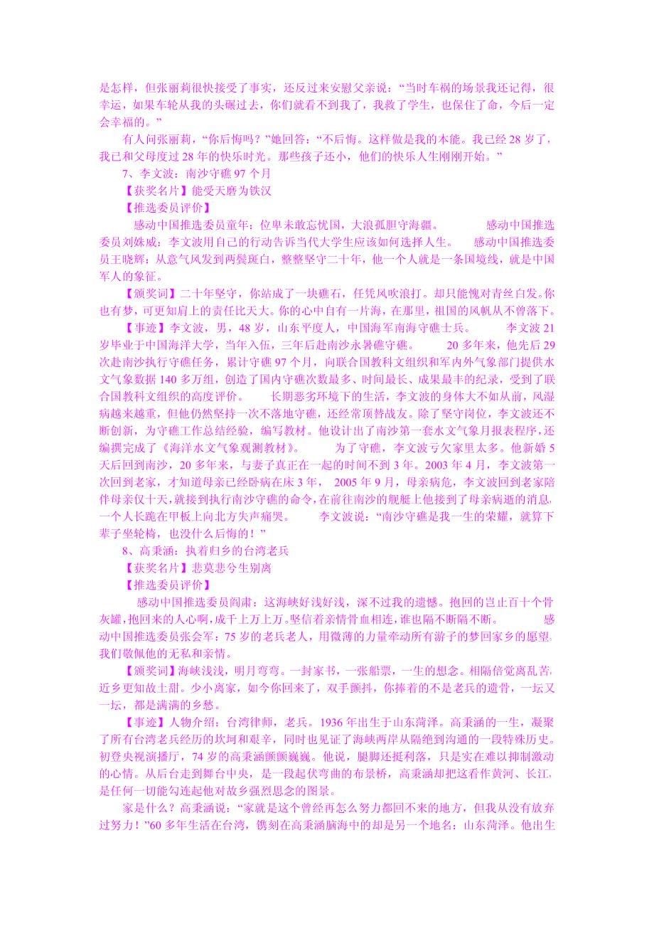 感动中国中国十大人物详细事迹和颁奖词_第5页