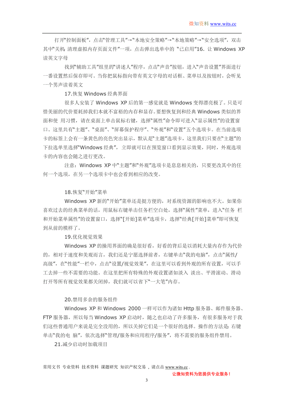 30个电脑操作知识小技巧总结_第3页