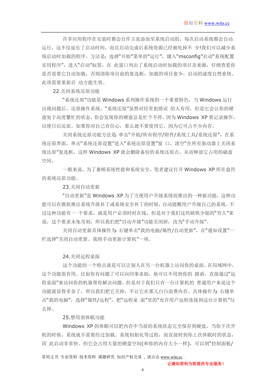 30个电脑操作知识小技巧总结_第4页