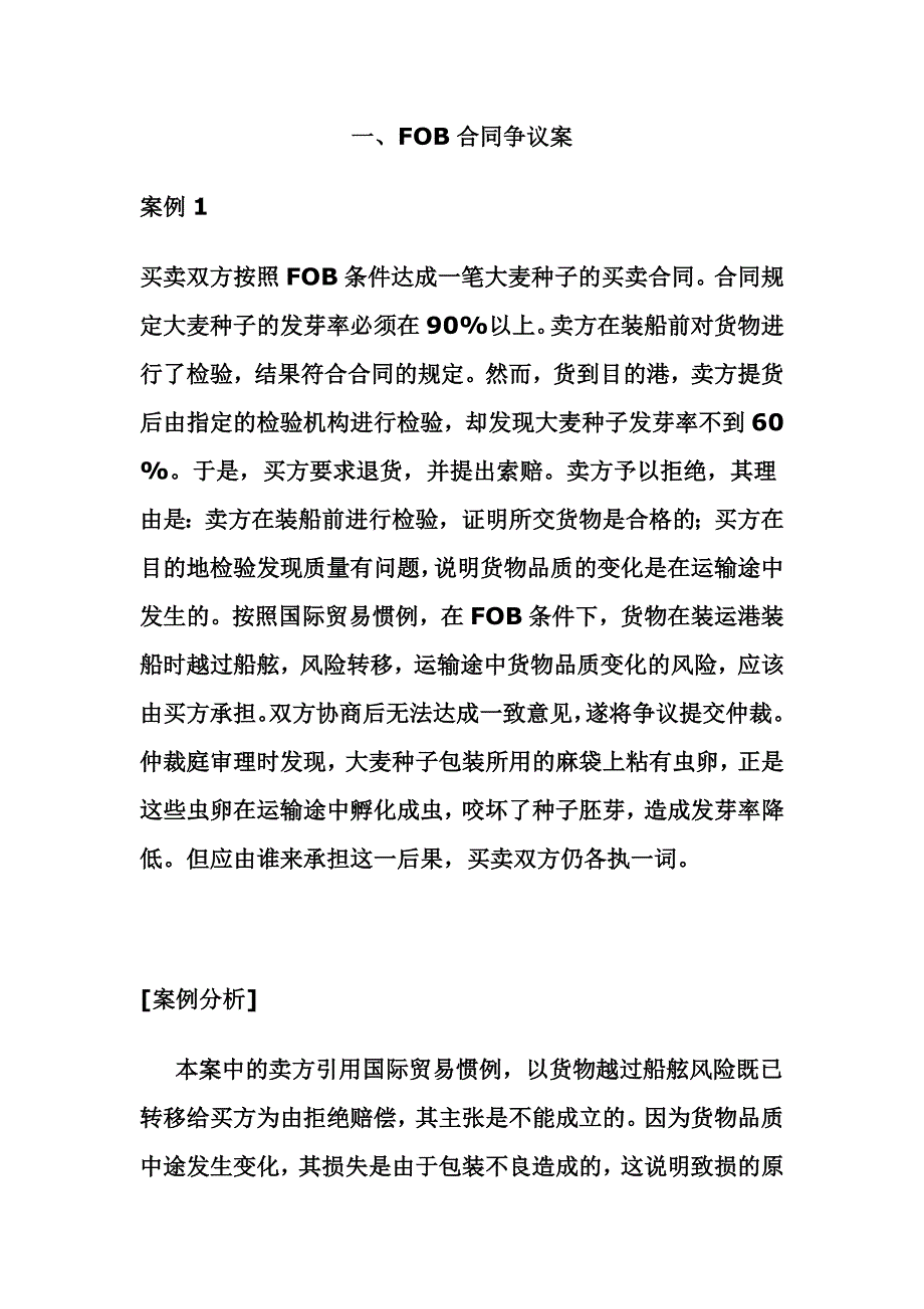 国籍贸易实务 术语案例集锦_第1页