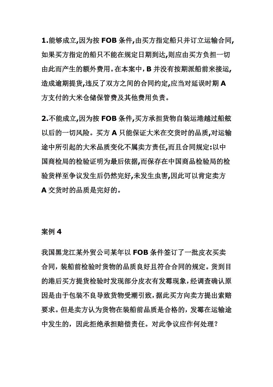 国籍贸易实务 术语案例集锦_第4页