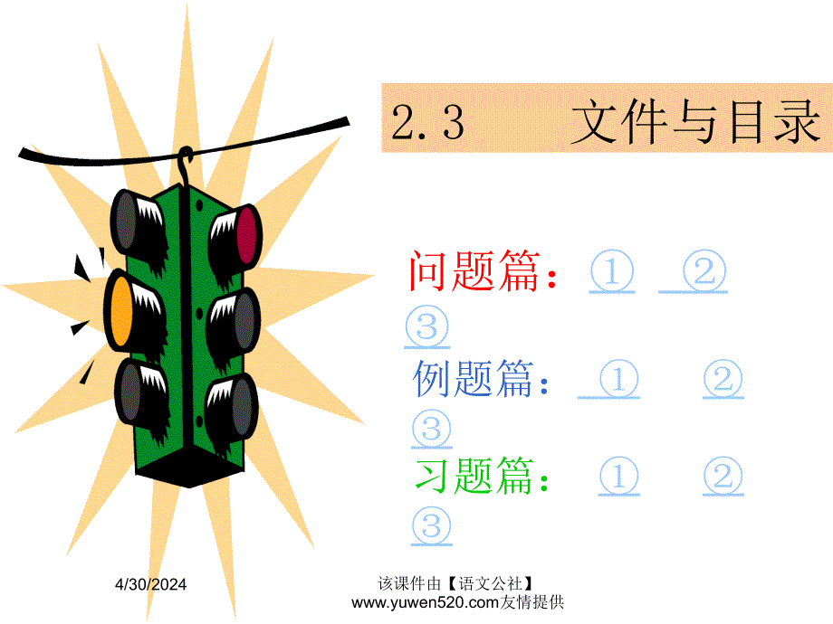 初中信息：文件与目录_第1页