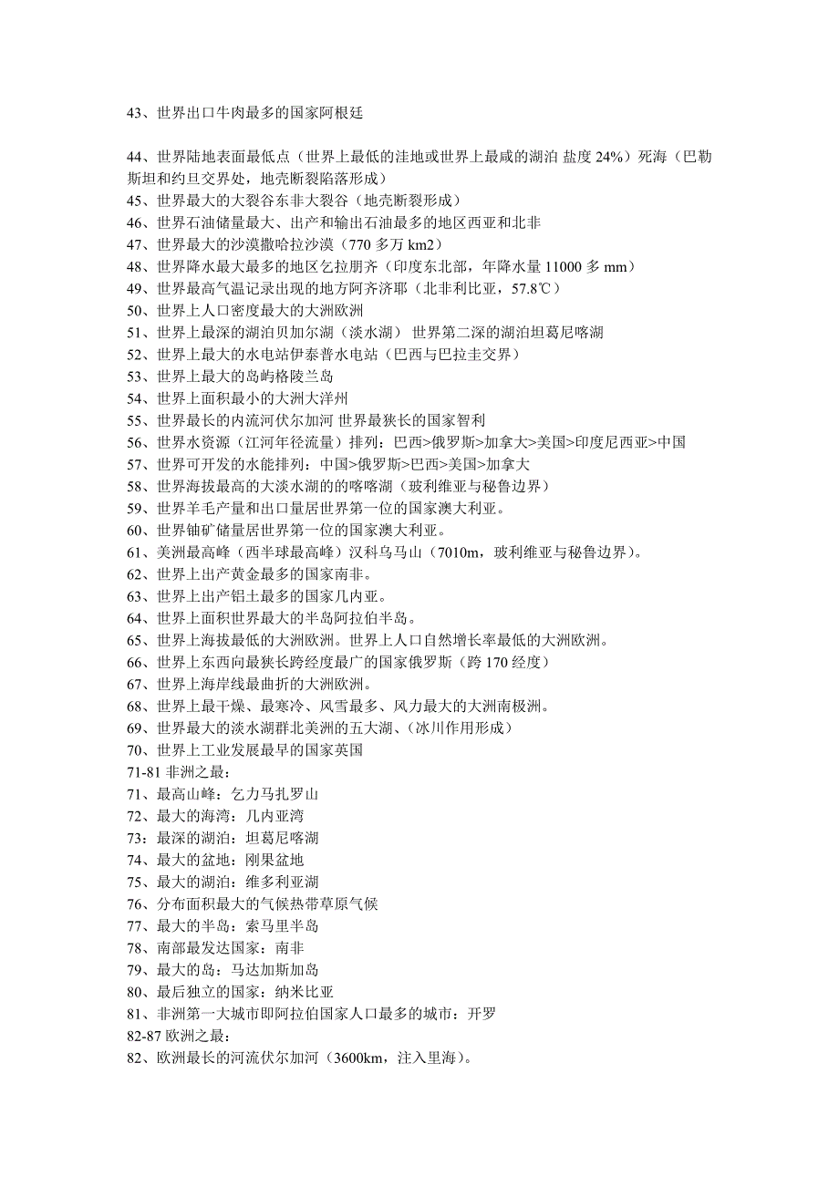 地理-世界地理之最_第3页