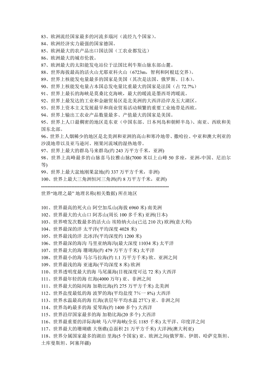 地理-世界地理之最_第4页