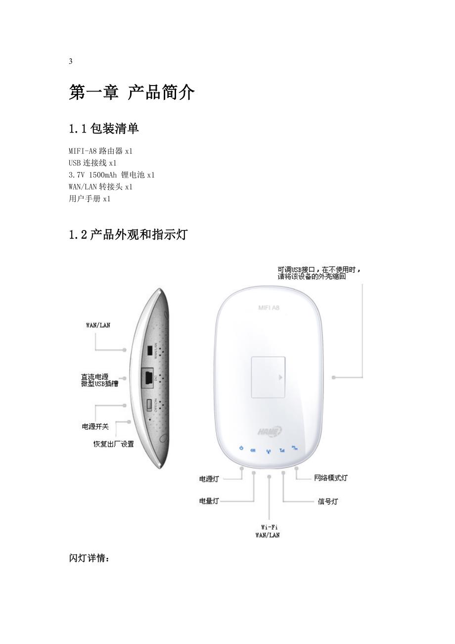 华美a8　设置_第1页