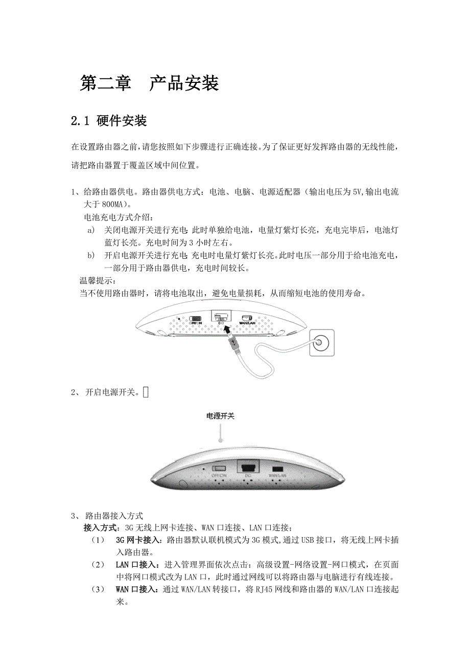 华美a8　设置_第3页