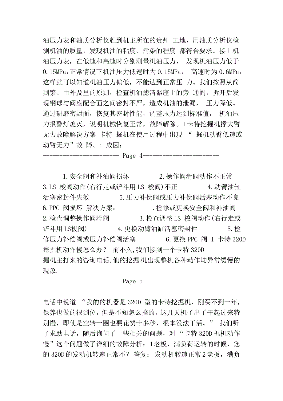 卡特挖掘机维修培训分析-工程机械在线cmol_第2页