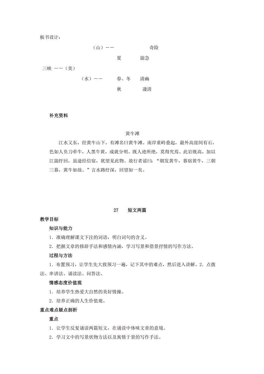 语文：第六单元教案（人教新课标八年级上）_第4页