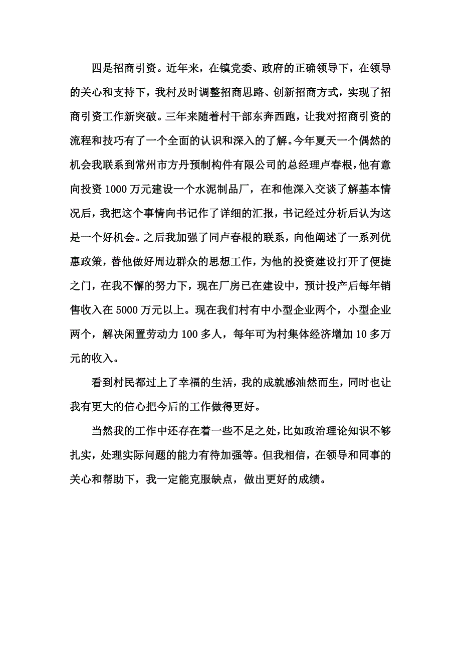 三年期满工作总结_第3页