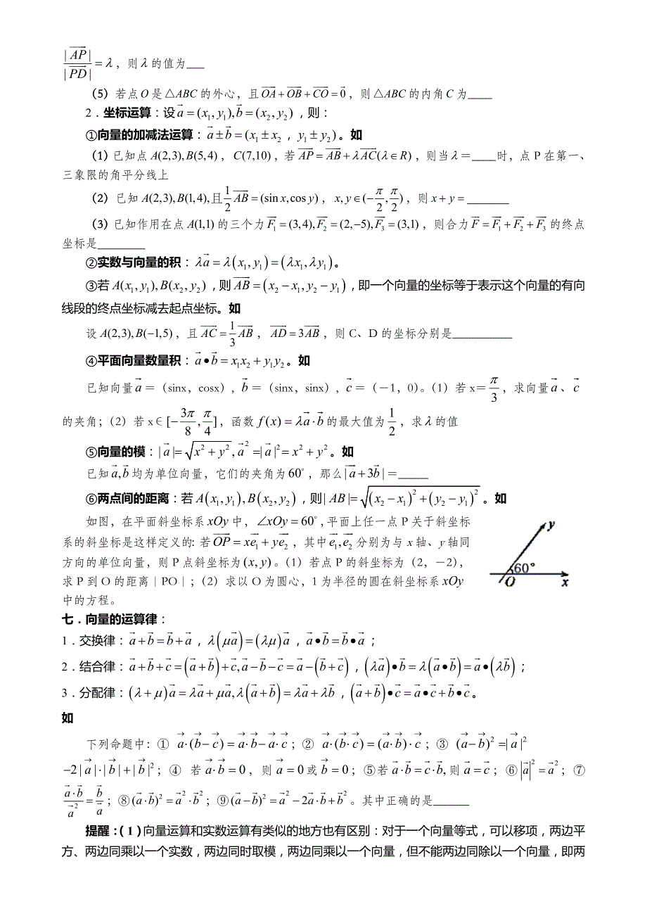 平面向量【概念、方法、题型、易误点及应试技巧总结】(学生版)_第3页