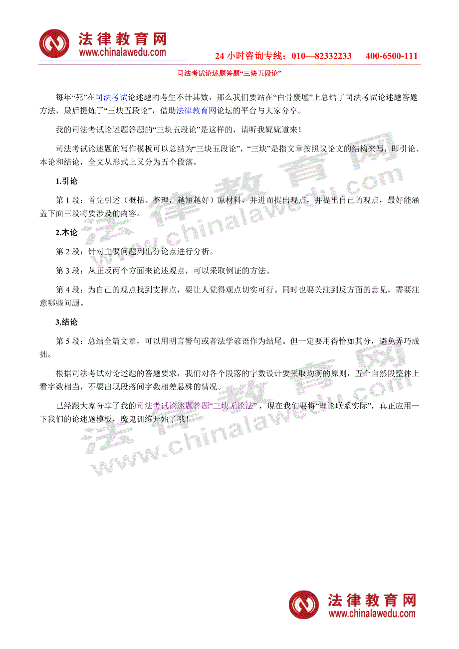 司法考试论述题答题“三块五段论”_第1页