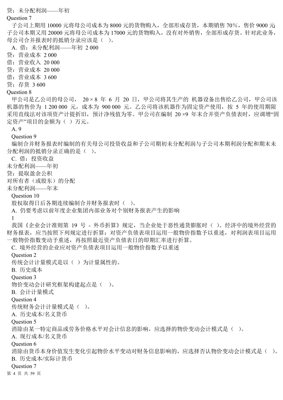 最新电大高级财务会计考试答案_第4页