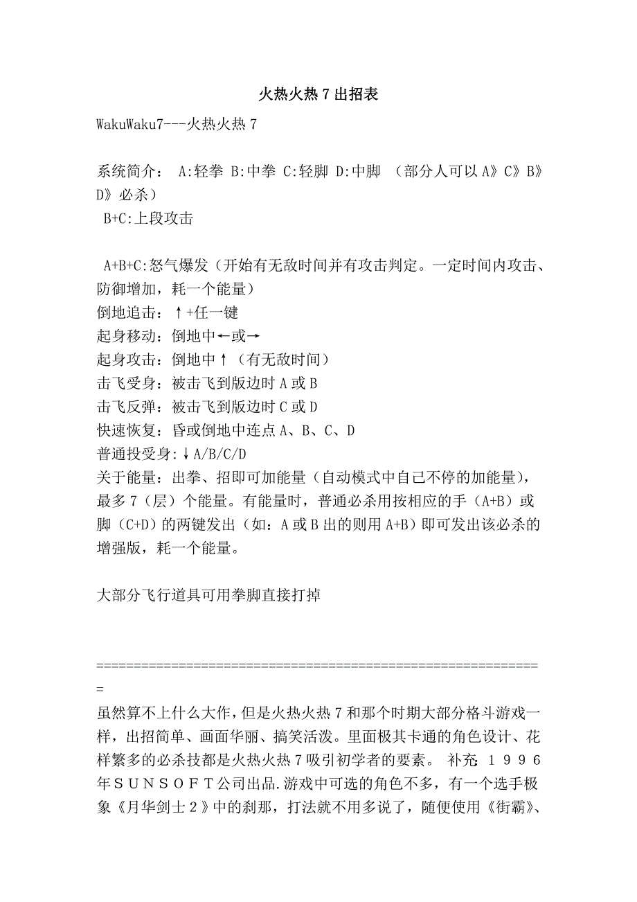 火热火热7出招表_第1页