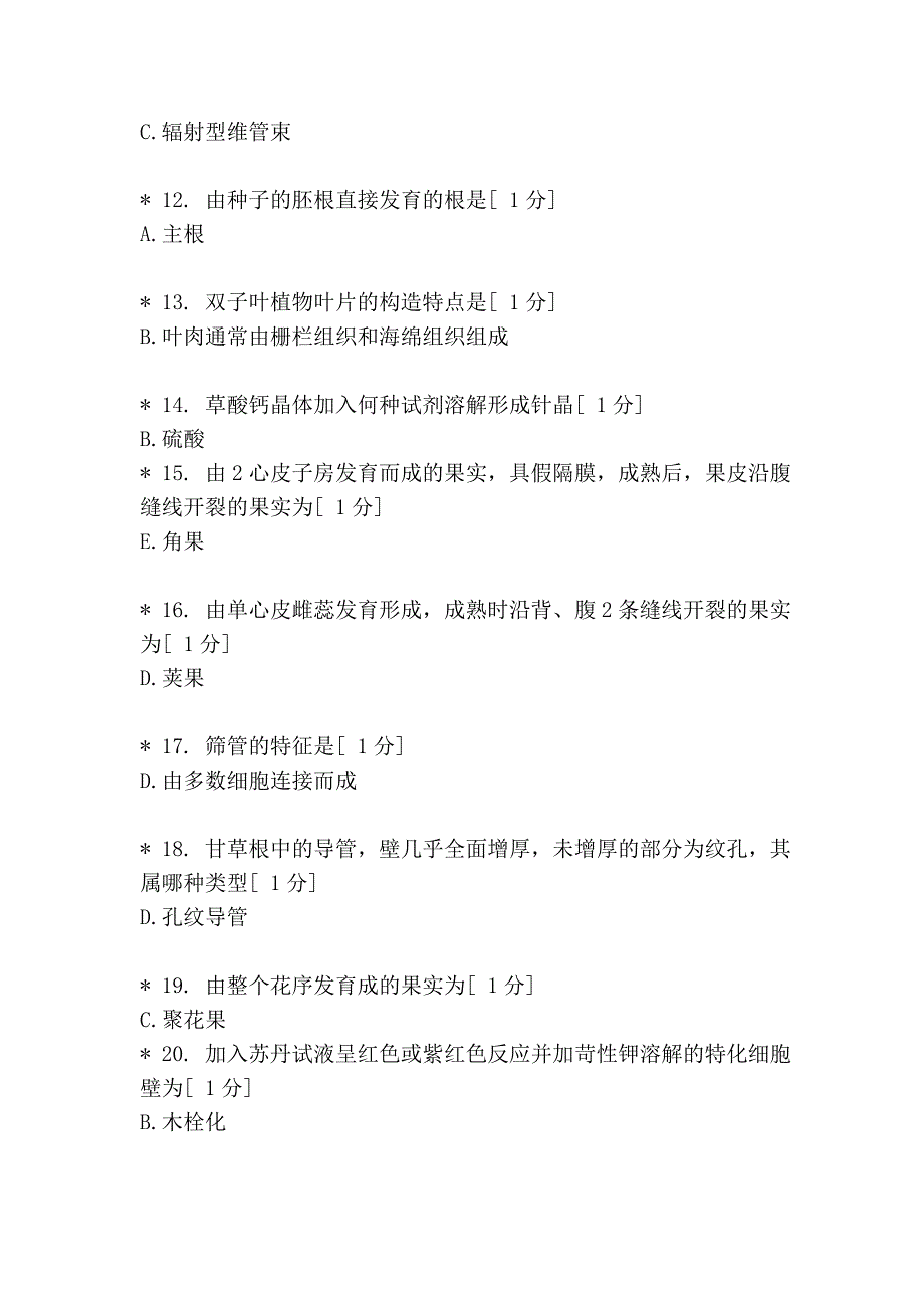 北京中医药大学远程教育  药用植物学 作业1_第2页