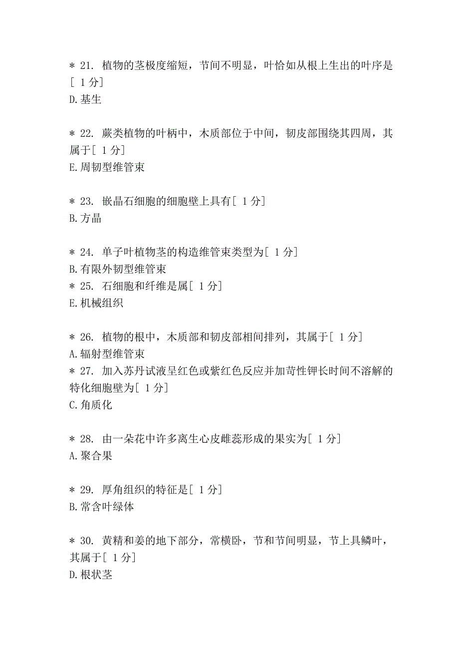 北京中医药大学远程教育  药用植物学 作业1_第3页