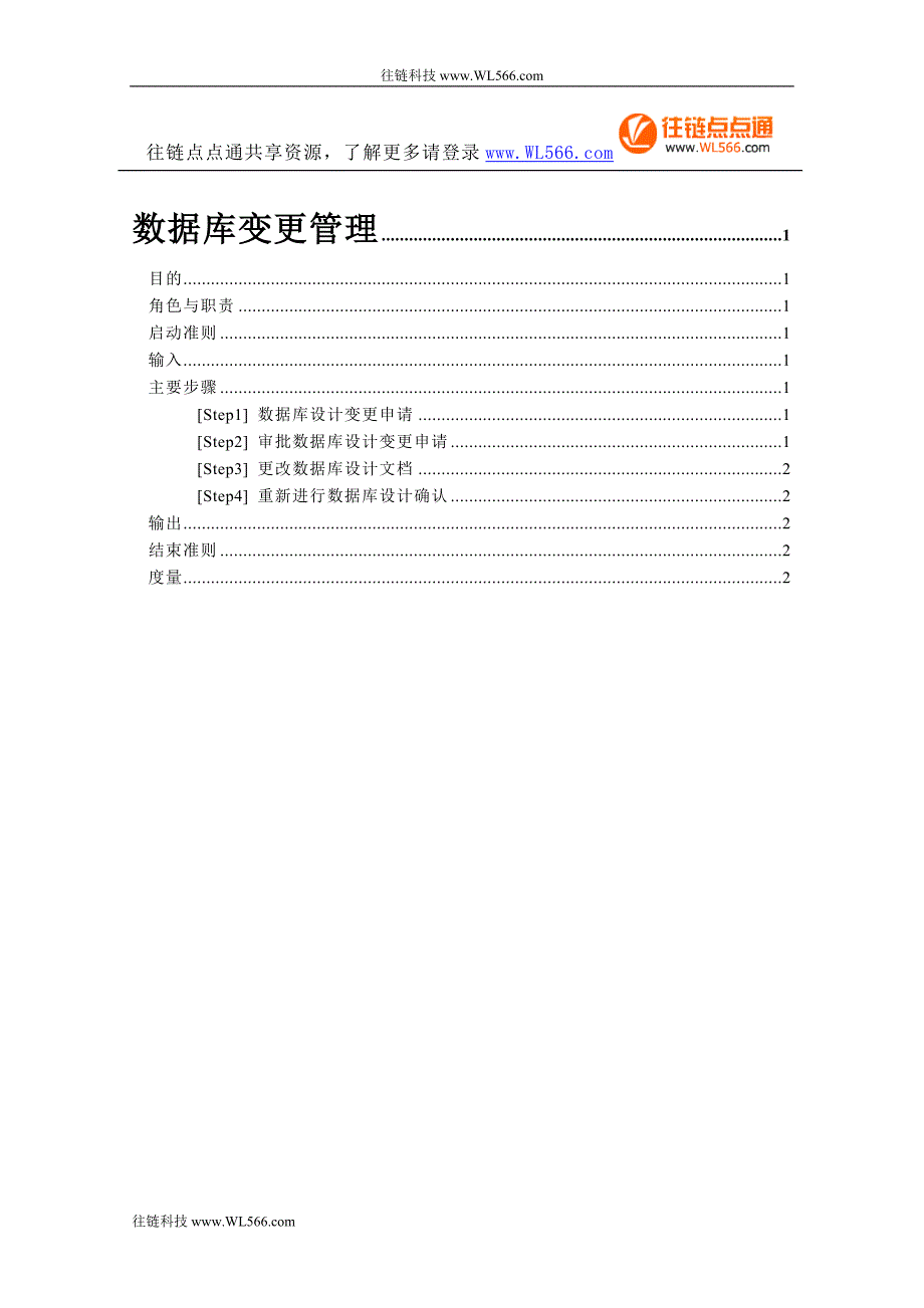 数据库变更管理_第1页