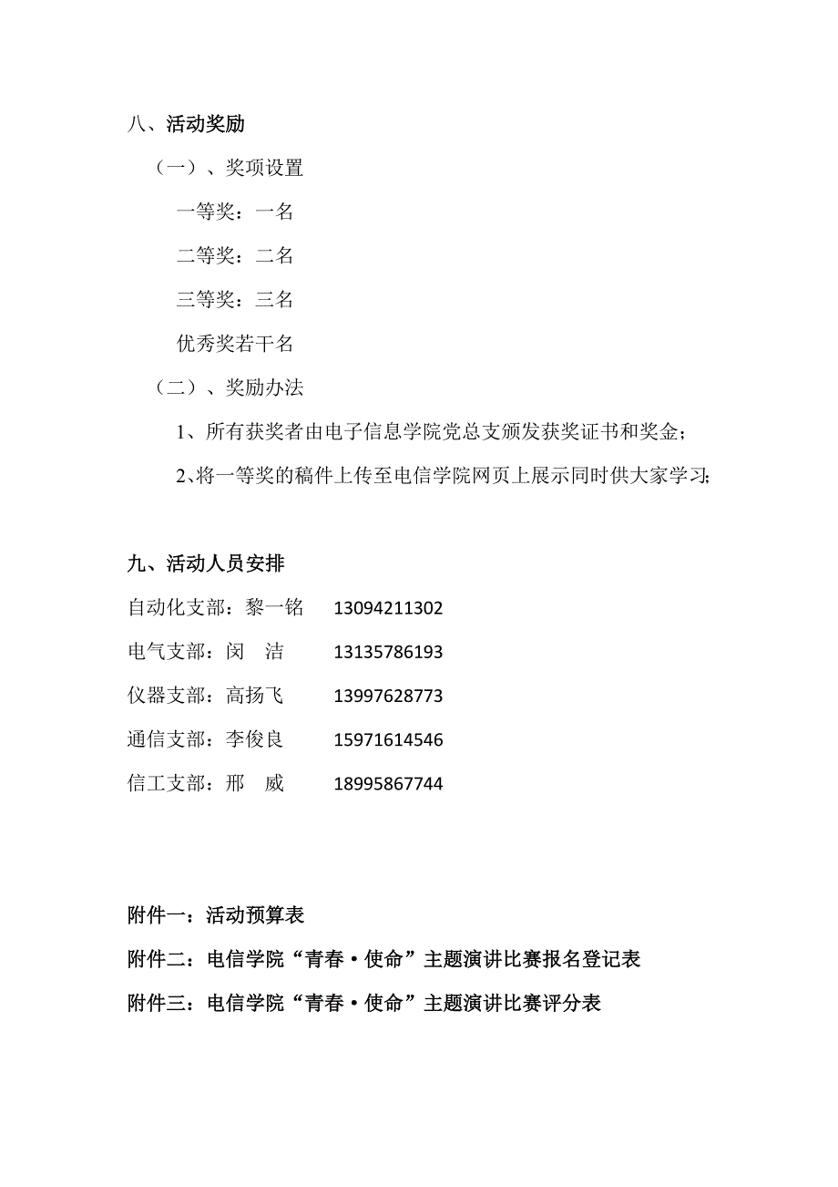 关于开展电信学院献礼十八大_第4页