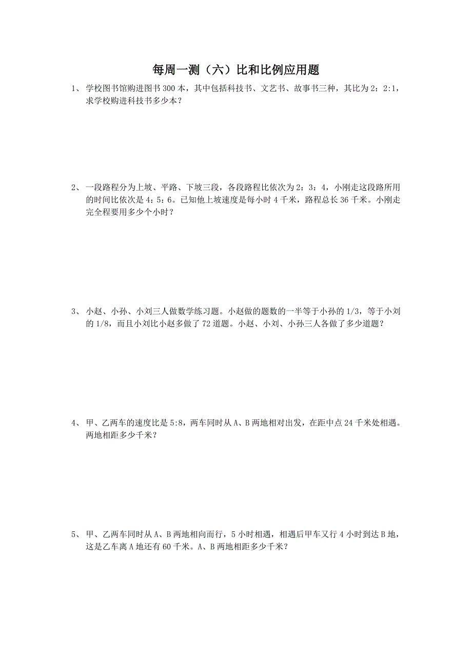 小升初应用题之比例问题_第1页