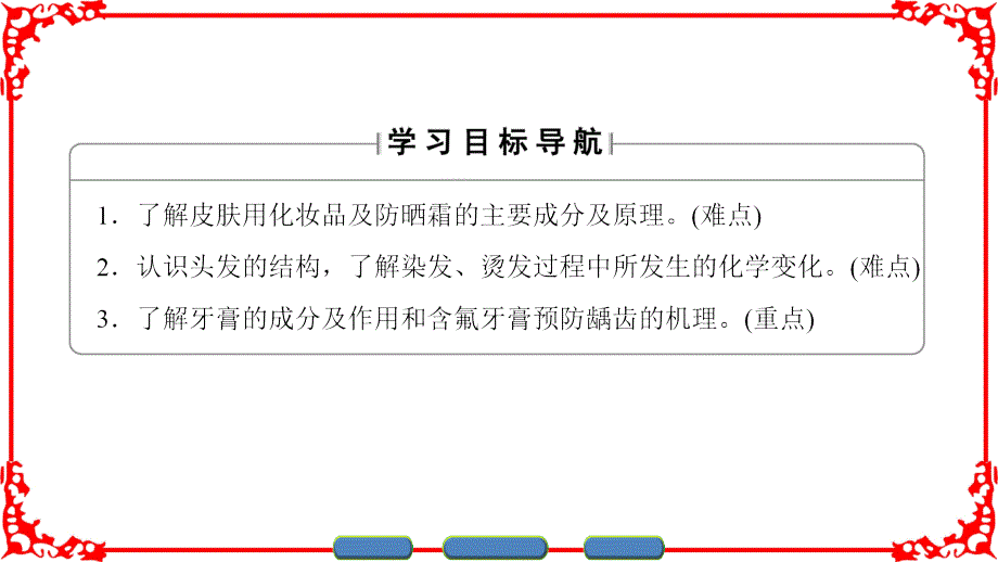 主题5 正确使用化学用品  主题5 课题3_第2页