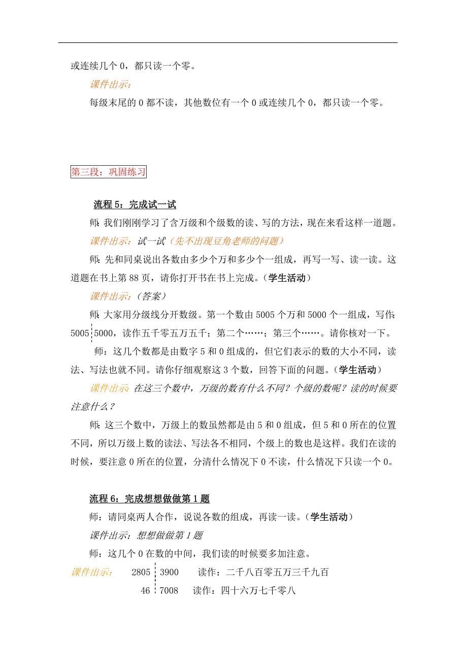 “认识含有万级和个级的数”教学方案_第5页