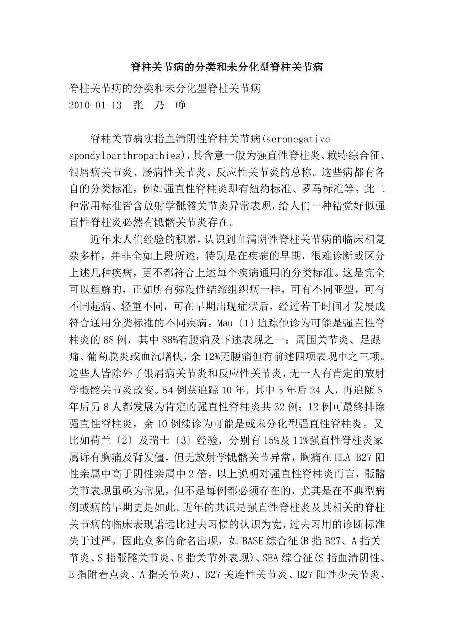 脊柱关节病的分类和未分化型脊柱关节病_第1页