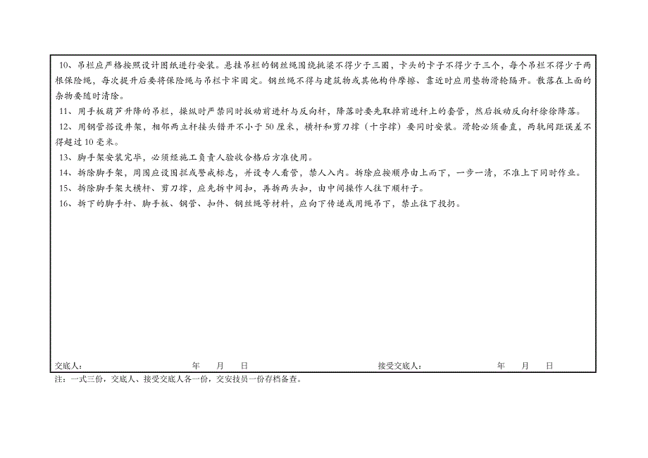 分部(项)工程施工安全交底书_第2页