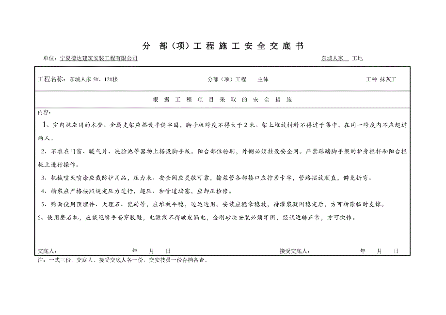 分部(项)工程施工安全交底书_第4页