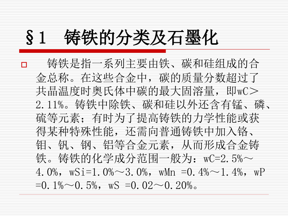 铸铁的结构原理及应用_第3页