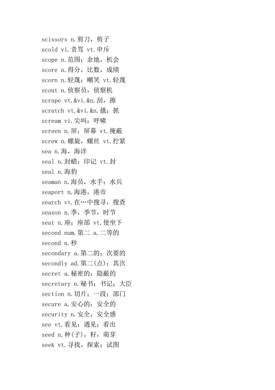 四级词汇开头s_第3页