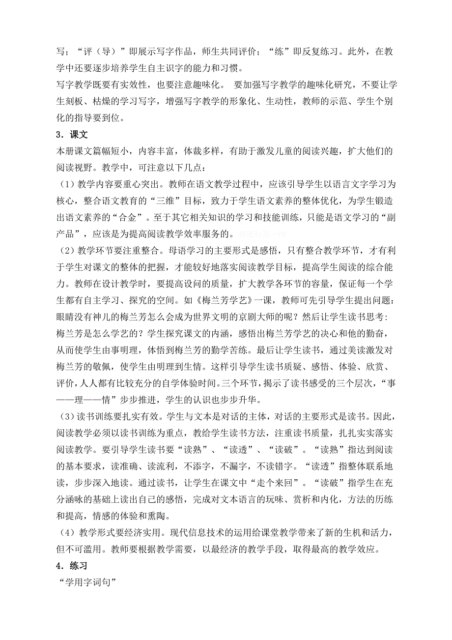 苏教版二年级语文教学计划教案学案_第4页