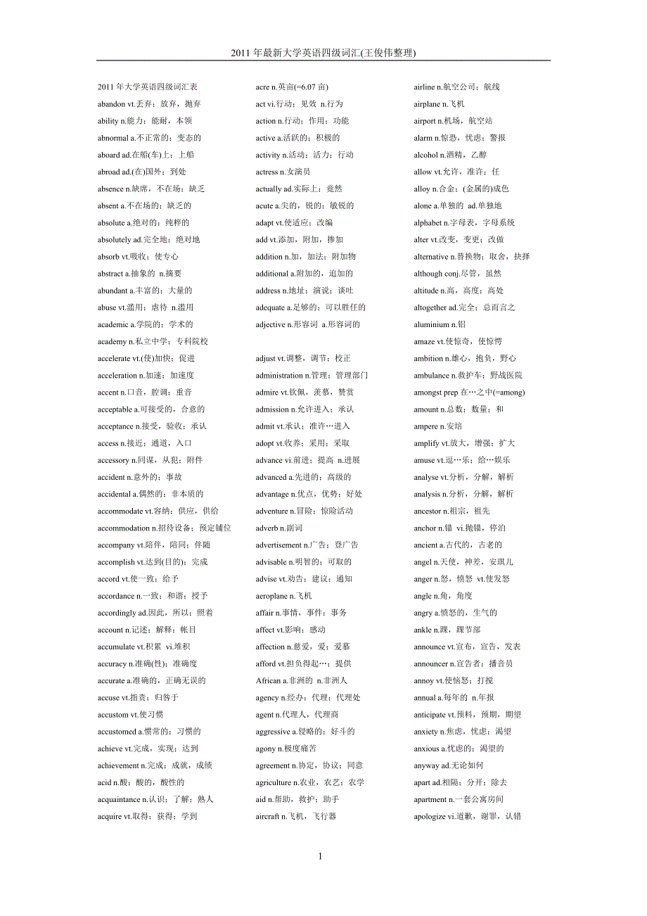 2011年最新大学英语四级词汇_第1页