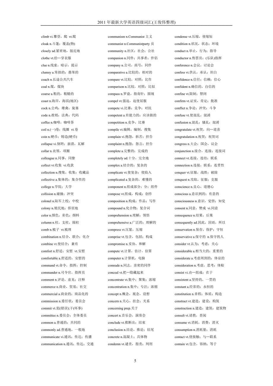 2011年最新大学英语四级词汇_第5页