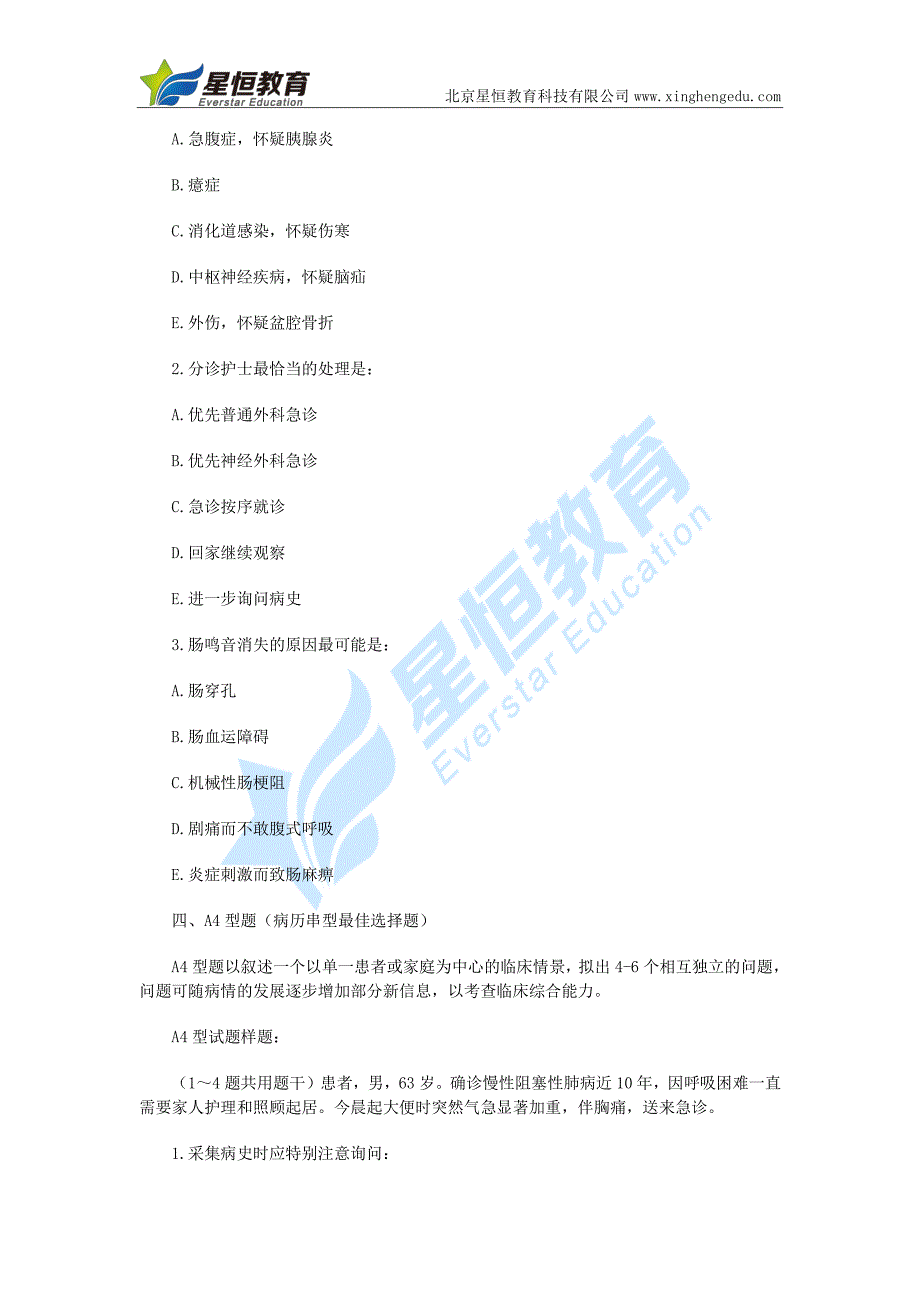 护士资格证考试报名新手必读_第3页