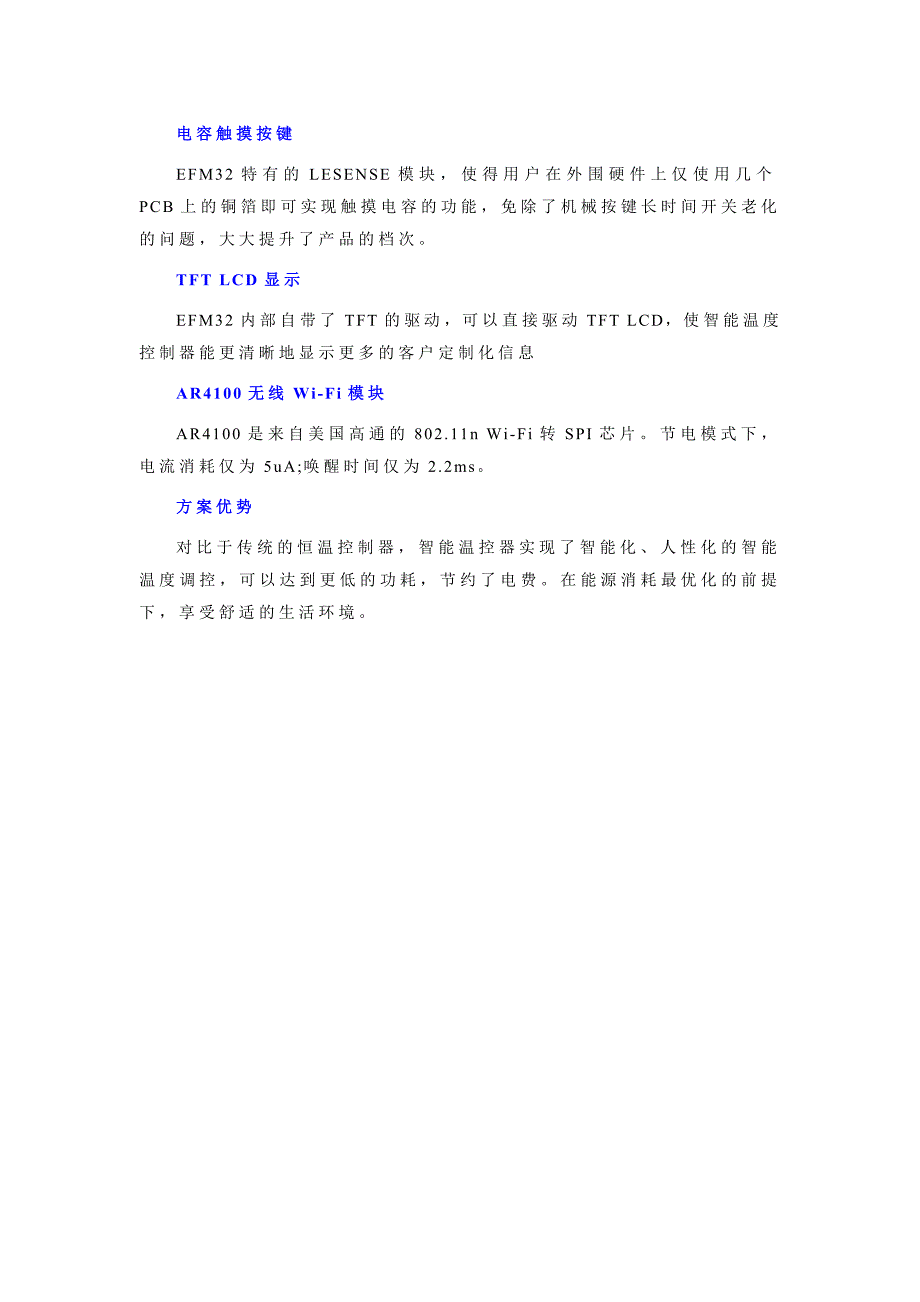 人性化的低功耗wifi智能温控器应用方案_第2页