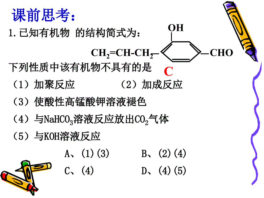 化学高考总复习(有机推断与合成)_第3页
