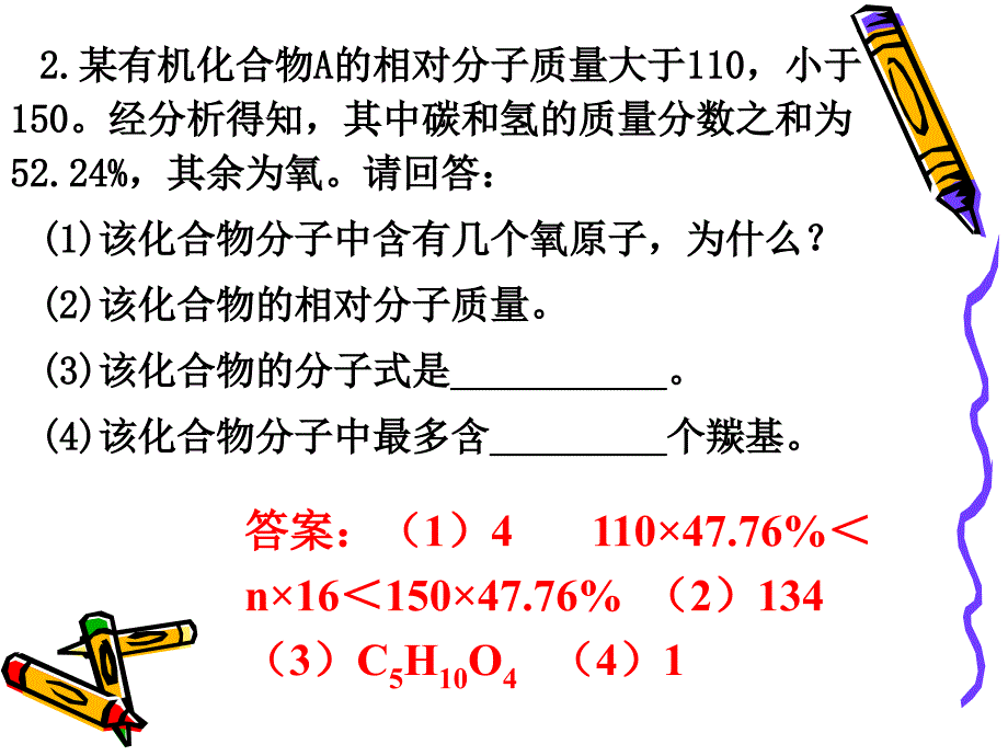 化学高考总复习(有机推断与合成)_第4页